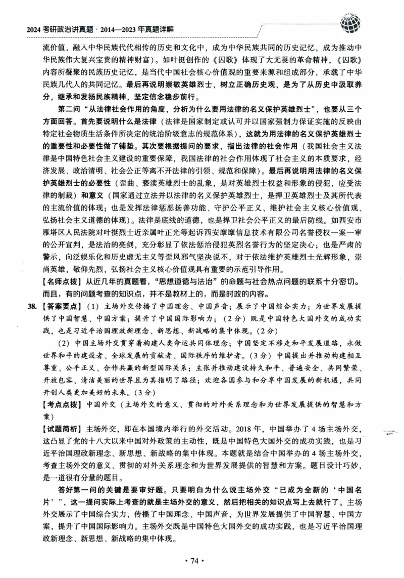 2024考研政治肖秀荣讲真题2014-2023真题详解_2026考公资料_（49）政治理论合集_政治理论合集_2025考研政治pdf（笔记）_肖秀荣考研政治_24肖秀荣_2024肖秀荣《讲真题》