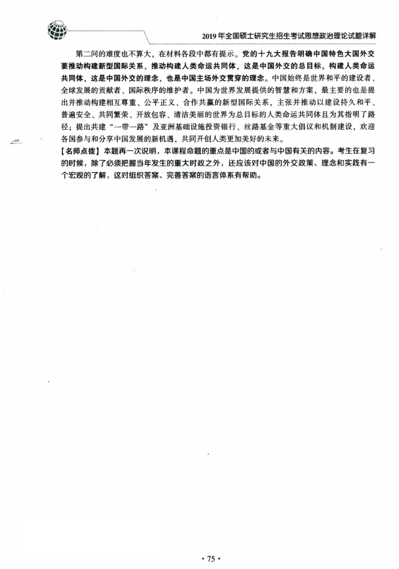 2024考研政治肖秀荣讲真题2014-2023真题详解_2026考公资料_（49）政治理论合集_政治理论合集_2025考研政治pdf（笔记）_肖秀荣考研政治_24肖秀荣_2024肖秀荣《讲真题》