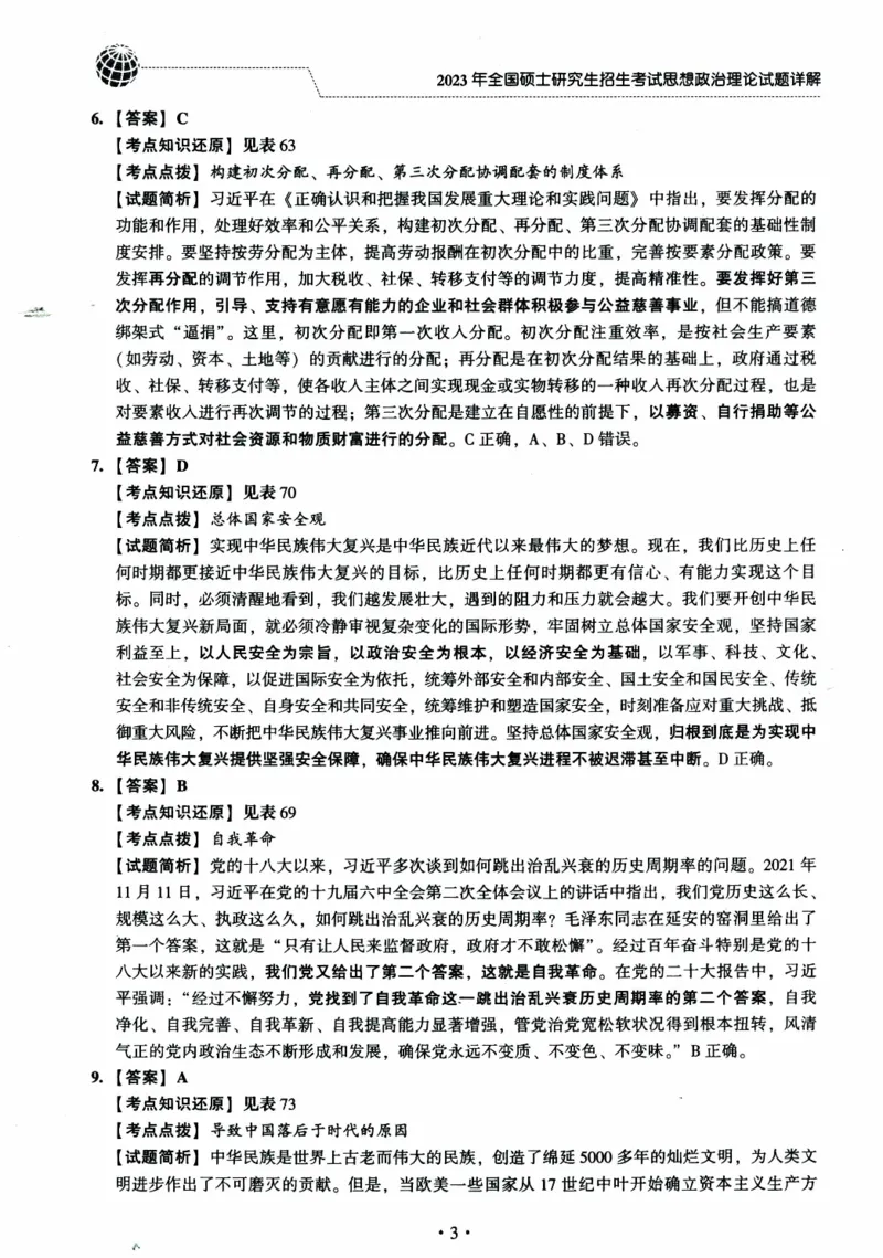 2024考研政治肖秀荣讲真题2014-2023真题详解_2026考公资料_（49）政治理论合集_政治理论合集_2025考研政治pdf（笔记）_肖秀荣考研政治_24肖秀荣_2024肖秀荣《讲真题》