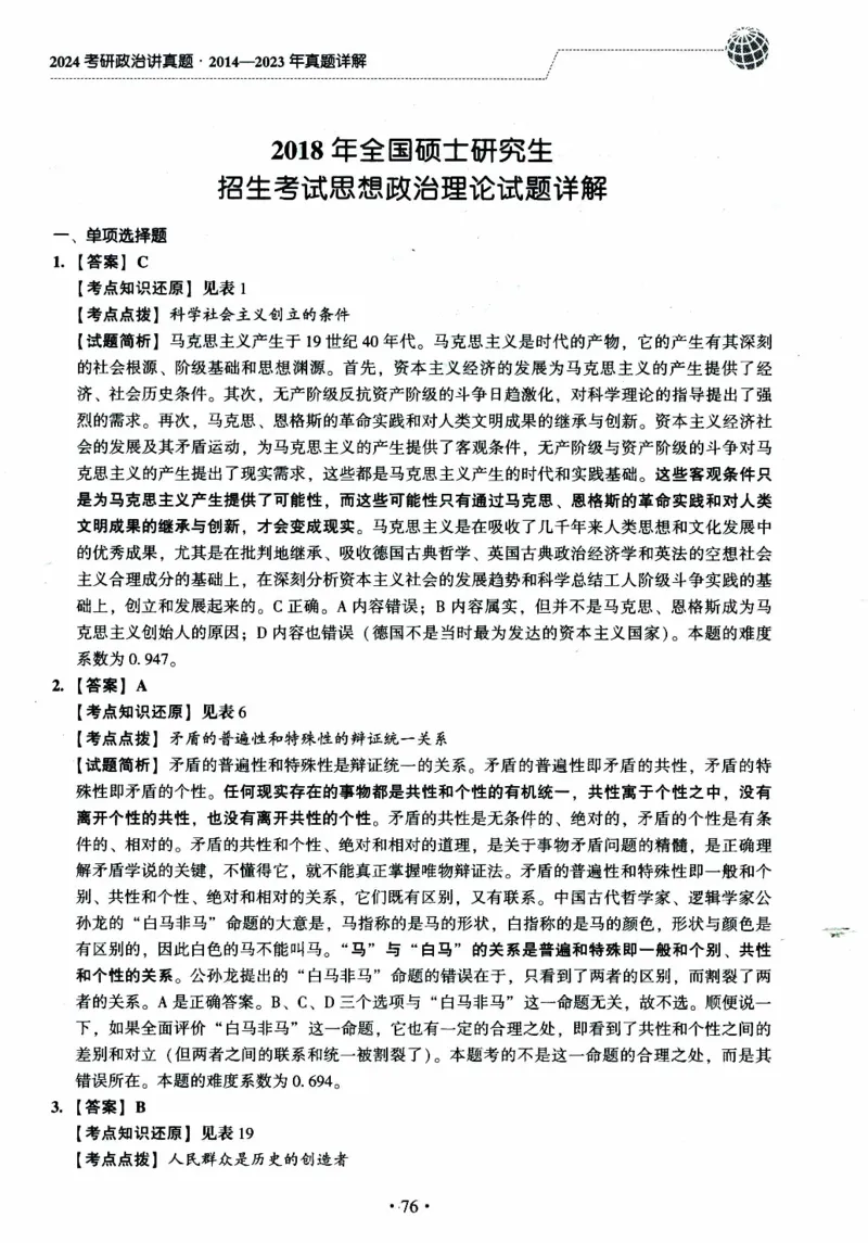 2024考研政治肖秀荣讲真题2014-2023真题详解_2026考公资料_（49）政治理论合集_政治理论合集_2025考研政治pdf（笔记）_肖秀荣考研政治_24肖秀荣_2024肖秀荣《讲真题》