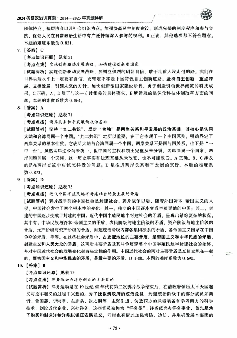 2024考研政治肖秀荣讲真题2014-2023真题详解_2026考公资料_（49）政治理论合集_政治理论合集_2025考研政治pdf（笔记）_肖秀荣考研政治_24肖秀荣_2024肖秀荣《讲真题》