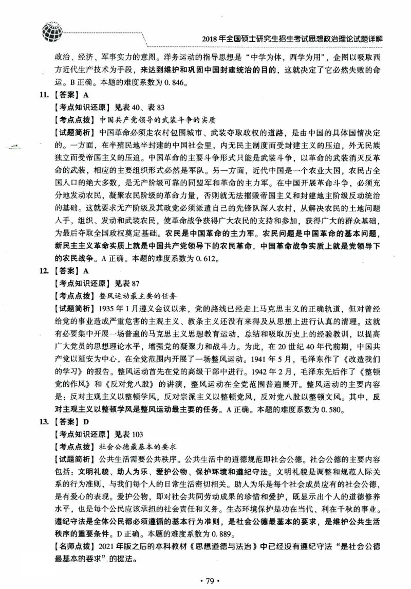 2024考研政治肖秀荣讲真题2014-2023真题详解_2026考公资料_（49）政治理论合集_政治理论合集_2025考研政治pdf（笔记）_肖秀荣考研政治_24肖秀荣_2024肖秀荣《讲真题》