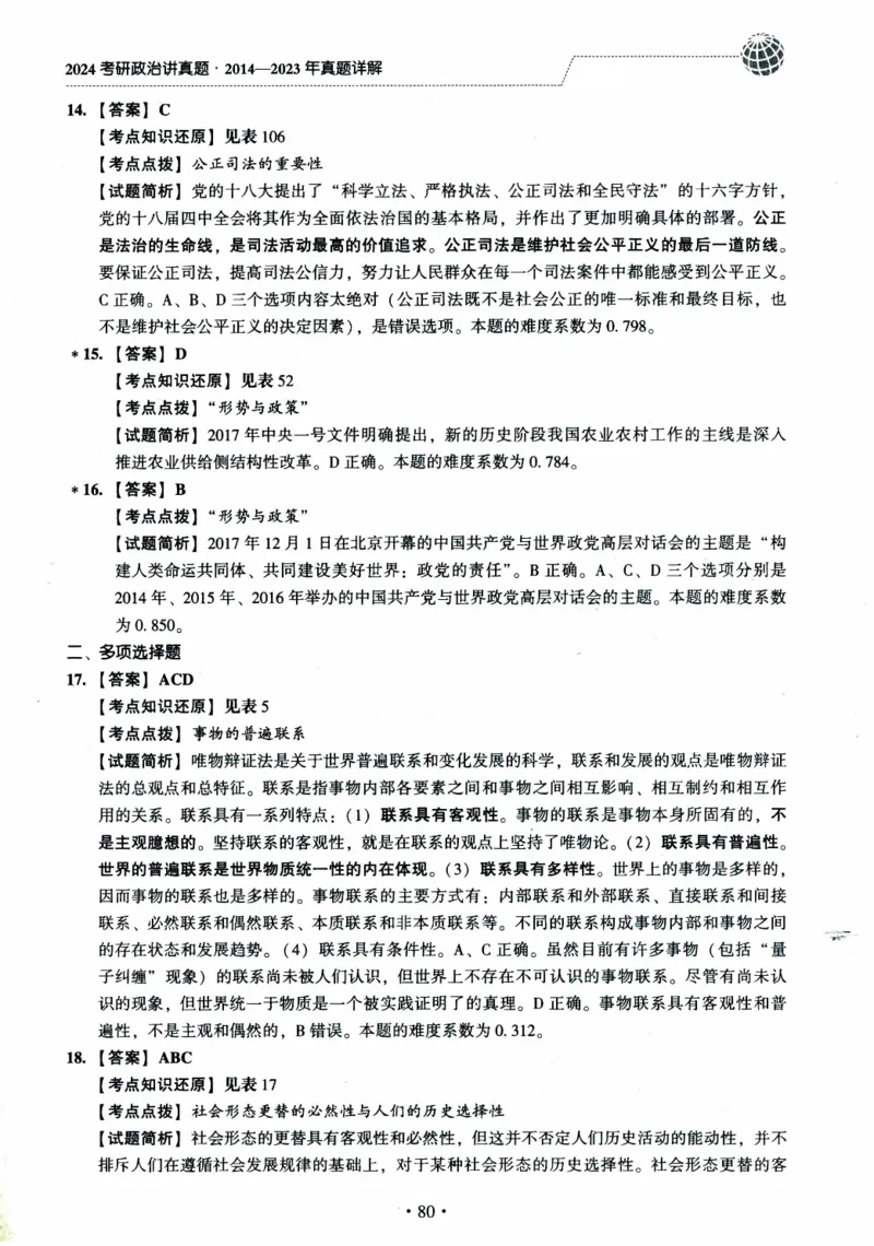 2024考研政治肖秀荣讲真题2014-2023真题详解_2026考公资料_（49）政治理论合集_政治理论合集_2025考研政治pdf（笔记）_肖秀荣考研政治_24肖秀荣_2024肖秀荣《讲真题》