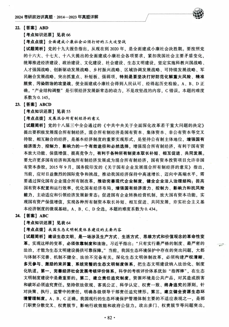 2024考研政治肖秀荣讲真题2014-2023真题详解_2026考公资料_（49）政治理论合集_政治理论合集_2025考研政治pdf（笔记）_肖秀荣考研政治_24肖秀荣_2024肖秀荣《讲真题》