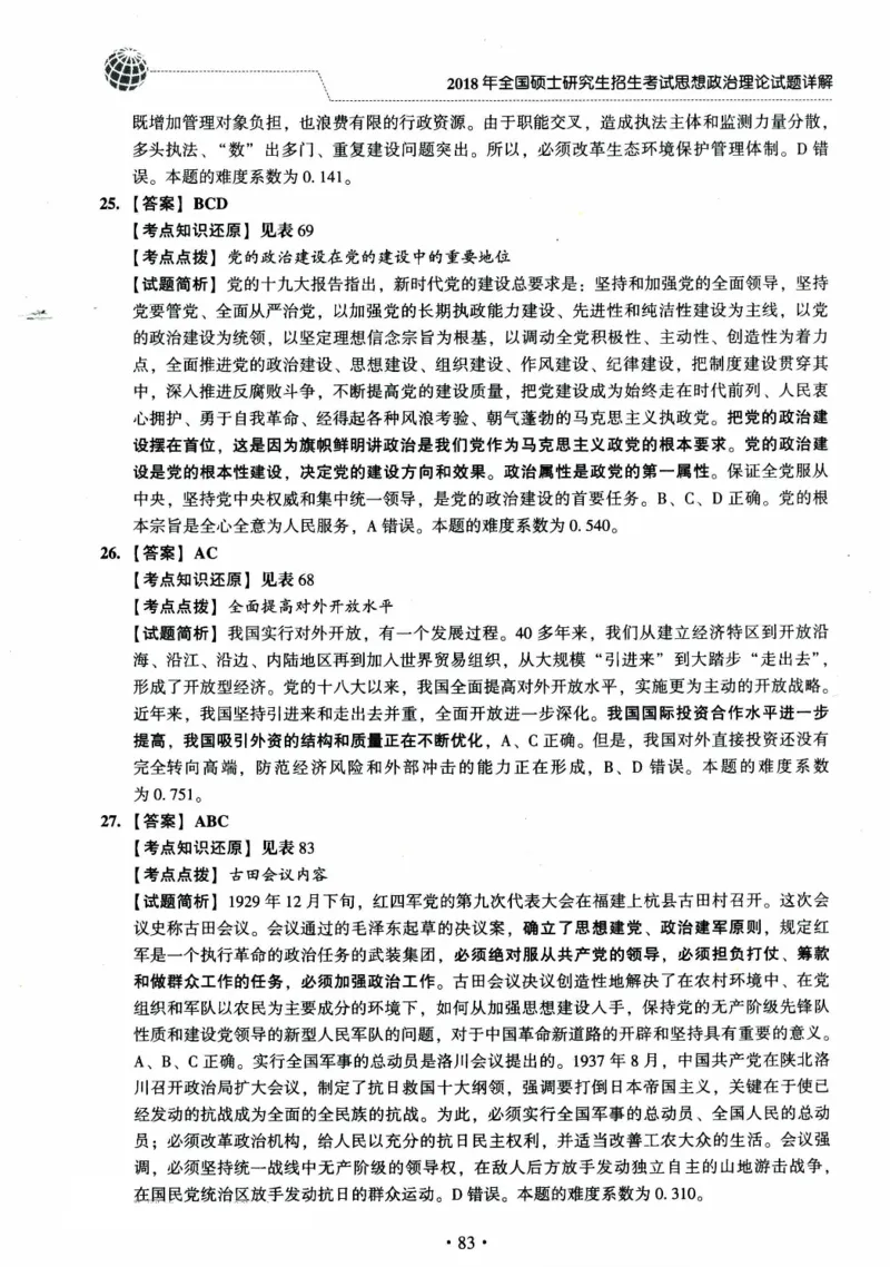 2024考研政治肖秀荣讲真题2014-2023真题详解_2026考公资料_（49）政治理论合集_政治理论合集_2025考研政治pdf（笔记）_肖秀荣考研政治_24肖秀荣_2024肖秀荣《讲真题》
