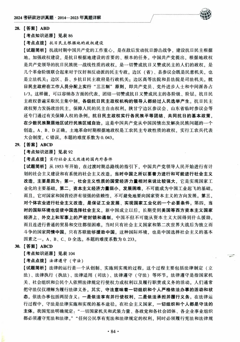 2024考研政治肖秀荣讲真题2014-2023真题详解_2026考公资料_（49）政治理论合集_政治理论合集_2025考研政治pdf（笔记）_肖秀荣考研政治_24肖秀荣_2024肖秀荣《讲真题》