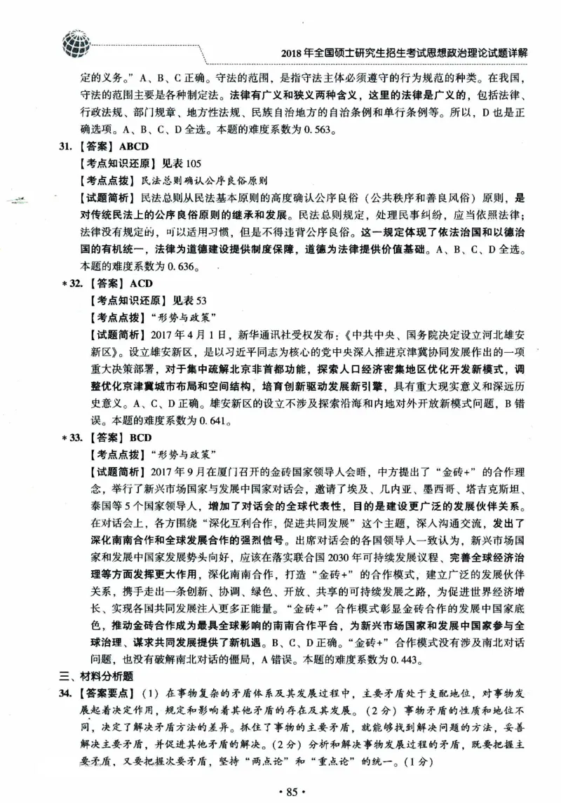 2024考研政治肖秀荣讲真题2014-2023真题详解_2026考公资料_（49）政治理论合集_政治理论合集_2025考研政治pdf（笔记）_肖秀荣考研政治_24肖秀荣_2024肖秀荣《讲真题》