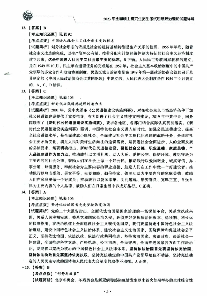2024考研政治肖秀荣讲真题2014-2023真题详解_2026考公资料_（49）政治理论合集_政治理论合集_2025考研政治pdf（笔记）_肖秀荣考研政治_24肖秀荣_2024肖秀荣《讲真题》