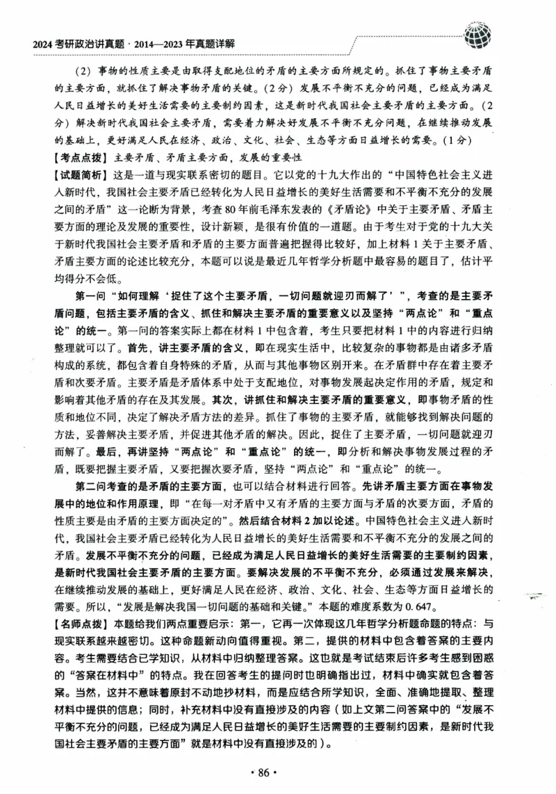2024考研政治肖秀荣讲真题2014-2023真题详解_2026考公资料_（49）政治理论合集_政治理论合集_2025考研政治pdf（笔记）_肖秀荣考研政治_24肖秀荣_2024肖秀荣《讲真题》