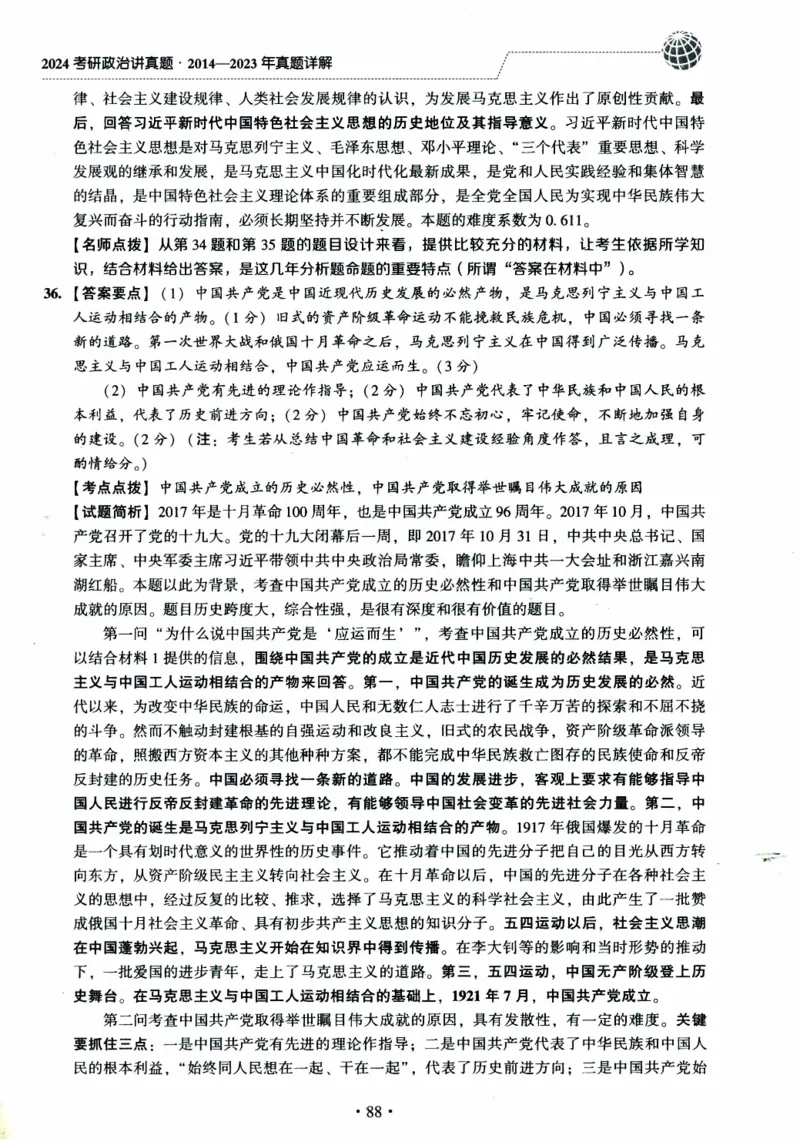 2024考研政治肖秀荣讲真题2014-2023真题详解_2026考公资料_（49）政治理论合集_政治理论合集_2025考研政治pdf（笔记）_肖秀荣考研政治_24肖秀荣_2024肖秀荣《讲真题》