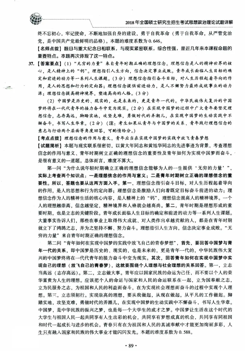 2024考研政治肖秀荣讲真题2014-2023真题详解_2026考公资料_（49）政治理论合集_政治理论合集_2025考研政治pdf（笔记）_肖秀荣考研政治_24肖秀荣_2024肖秀荣《讲真题》