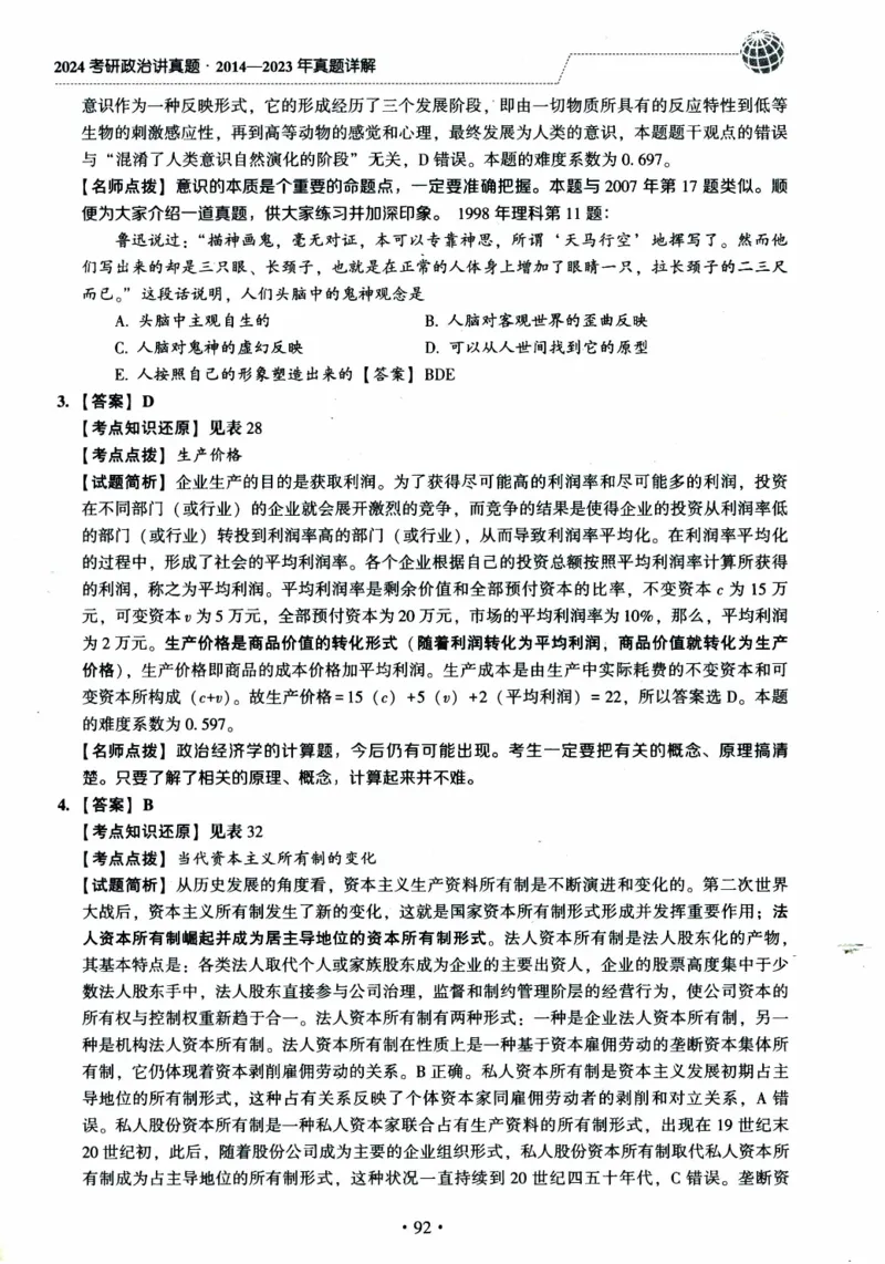 2024考研政治肖秀荣讲真题2014-2023真题详解_2026考公资料_（49）政治理论合集_政治理论合集_2025考研政治pdf（笔记）_肖秀荣考研政治_24肖秀荣_2024肖秀荣《讲真题》