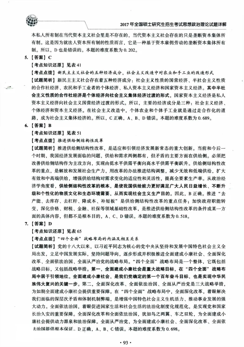 2024考研政治肖秀荣讲真题2014-2023真题详解_2026考公资料_（49）政治理论合集_政治理论合集_2025考研政治pdf（笔记）_肖秀荣考研政治_24肖秀荣_2024肖秀荣《讲真题》