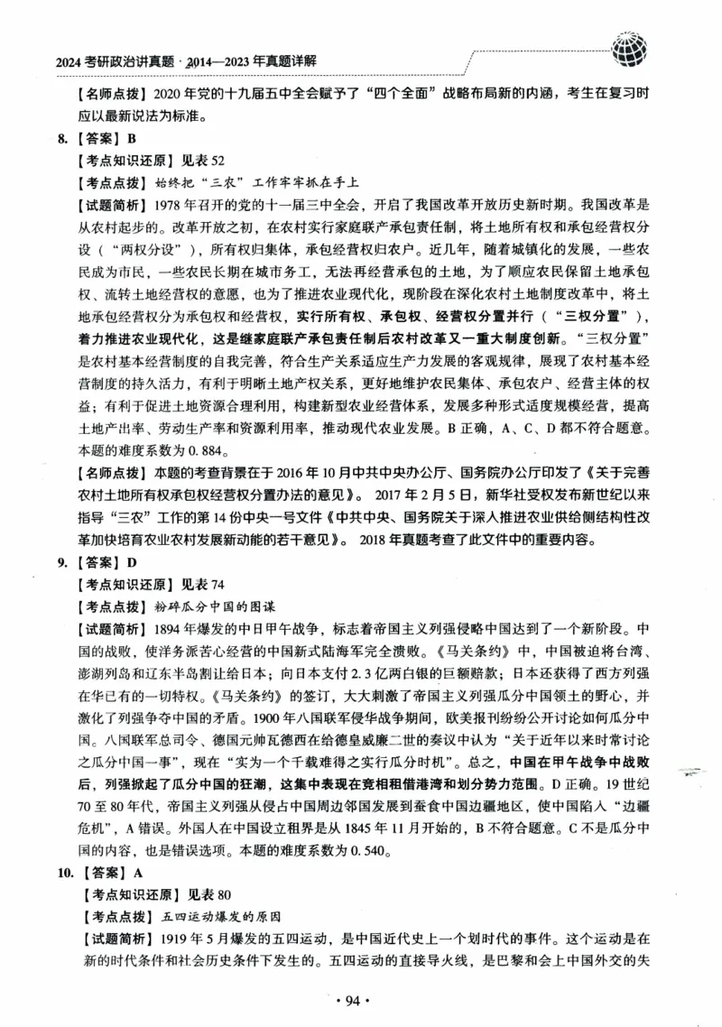 2024考研政治肖秀荣讲真题2014-2023真题详解_2026考公资料_（49）政治理论合集_政治理论合集_2025考研政治pdf（笔记）_肖秀荣考研政治_24肖秀荣_2024肖秀荣《讲真题》