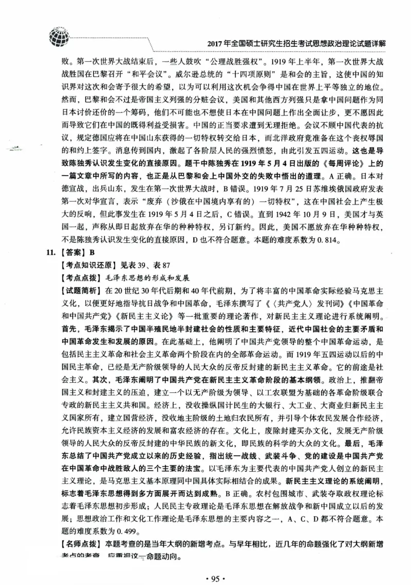 2024考研政治肖秀荣讲真题2014-2023真题详解_2026考公资料_（49）政治理论合集_政治理论合集_2025考研政治pdf（笔记）_肖秀荣考研政治_24肖秀荣_2024肖秀荣《讲真题》