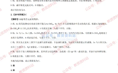2024年上半年高中《化学》答案及解析_4-教培资料-26年最新资料-同步更新_初中高中教资_03科三专项（进去保存报考的学科即可）_高中_高中化学-通关资料包_2.真题历年真题