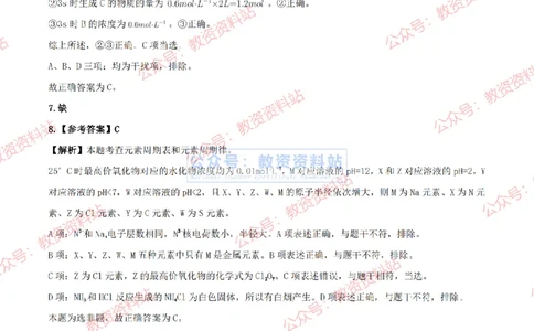 2024年上半年高中《化学》答案及解析_4-教培资料-26年最新资料-同步更新_初中高中教资_03科三专项（进去保存报考的学科即可）_高中_高中化学-通关资料包_2.真题历年真题