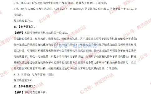 2024年上半年高中《化学》答案及解析_4-教培资料-26年最新资料-同步更新_初中高中教资_03科三专项（进去保存报考的学科即可）_高中_高中化学-通关资料包_2.真题历年真题