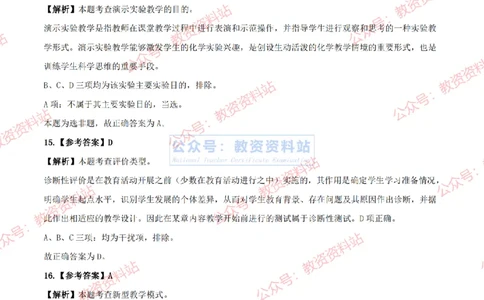 2024年上半年高中《化学》答案及解析_4-教培资料-26年最新资料-同步更新_初中高中教资_03科三专项（进去保存报考的学科即可）_高中_高中化学-通关资料包_2.真题历年真题