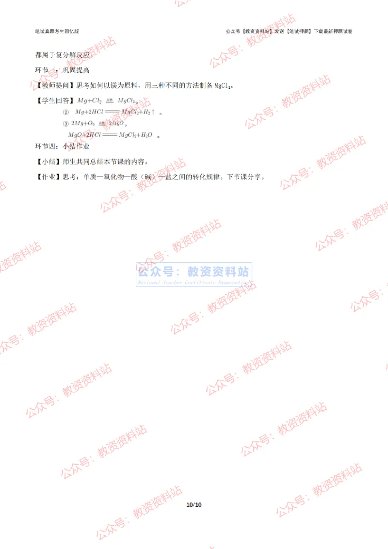 2024年上半年高中《化学》答案及解析_4-教培资料-26年最新资料-同步更新_初中高中教资_03科三专项（进去保存报考的学科即可）_高中_高中化学-通关资料包_2.真题历年真题