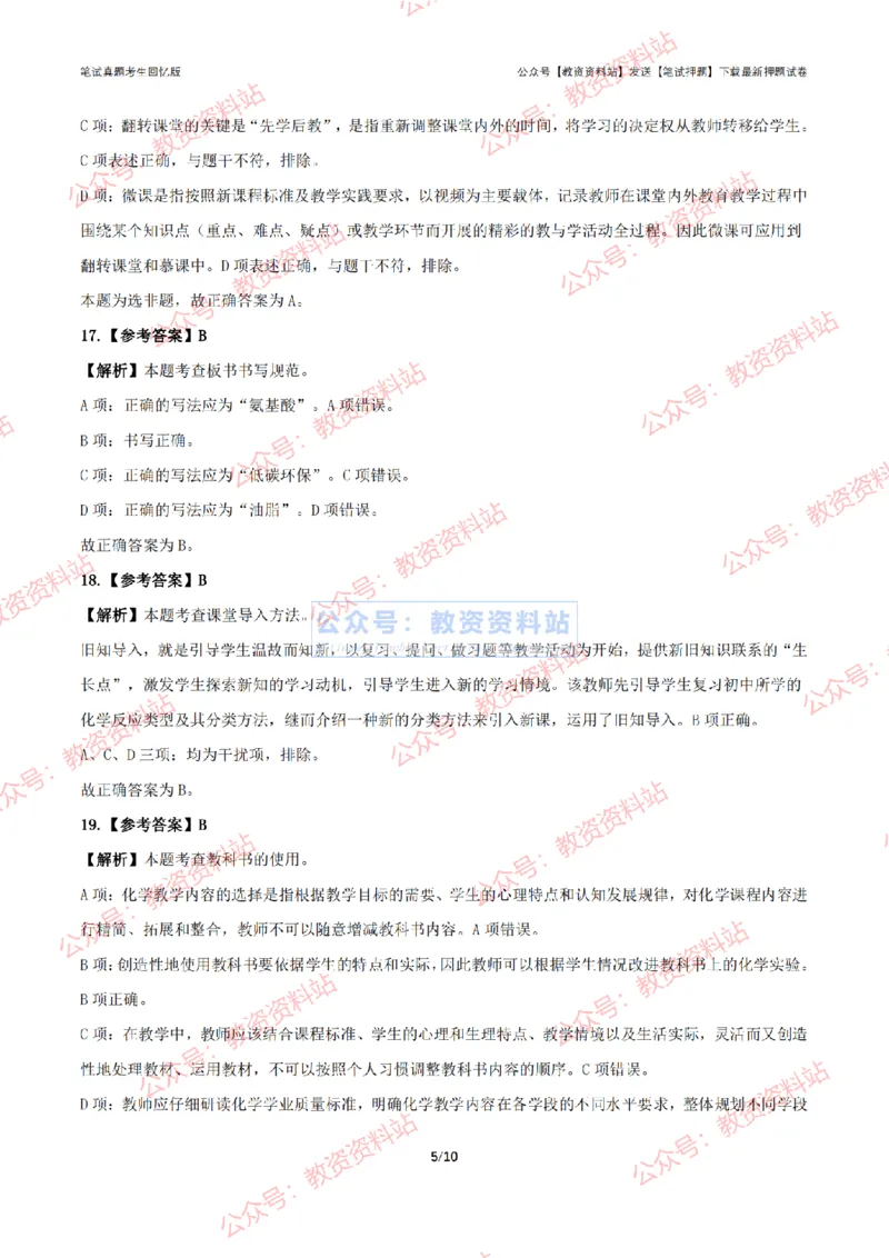 2024年上半年高中《化学》答案及解析_4-教培资料-26年最新资料-同步更新_初中高中教资_03科三专项（进去保存报考的学科即可）_高中_高中化学-通关资料包_2.真题历年真题