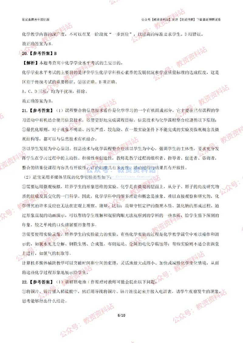 2024年上半年高中《化学》答案及解析_4-教培资料-26年最新资料-同步更新_初中高中教资_03科三专项（进去保存报考的学科即可）_高中_高中化学-通关资料包_2.真题历年真题