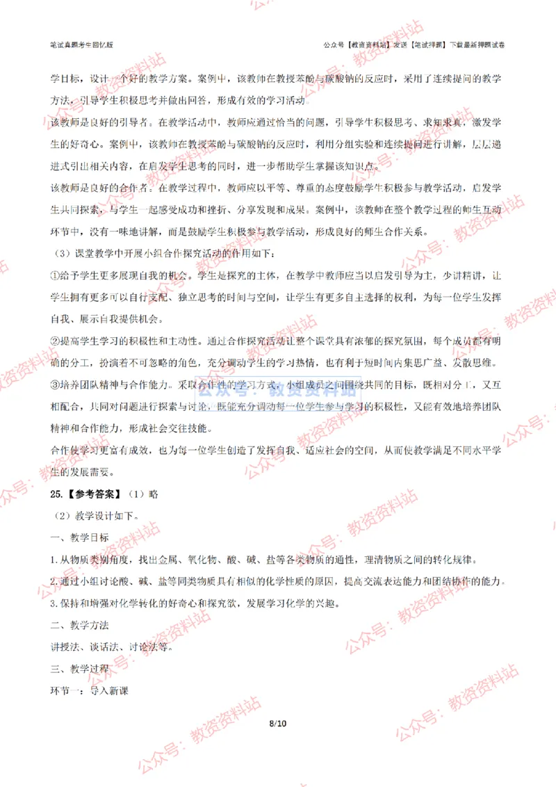 2024年上半年高中《化学》答案及解析_4-教培资料-26年最新资料-同步更新_初中高中教资_03科三专项（进去保存报考的学科即可）_高中_高中化学-通关资料包_2.真题历年真题