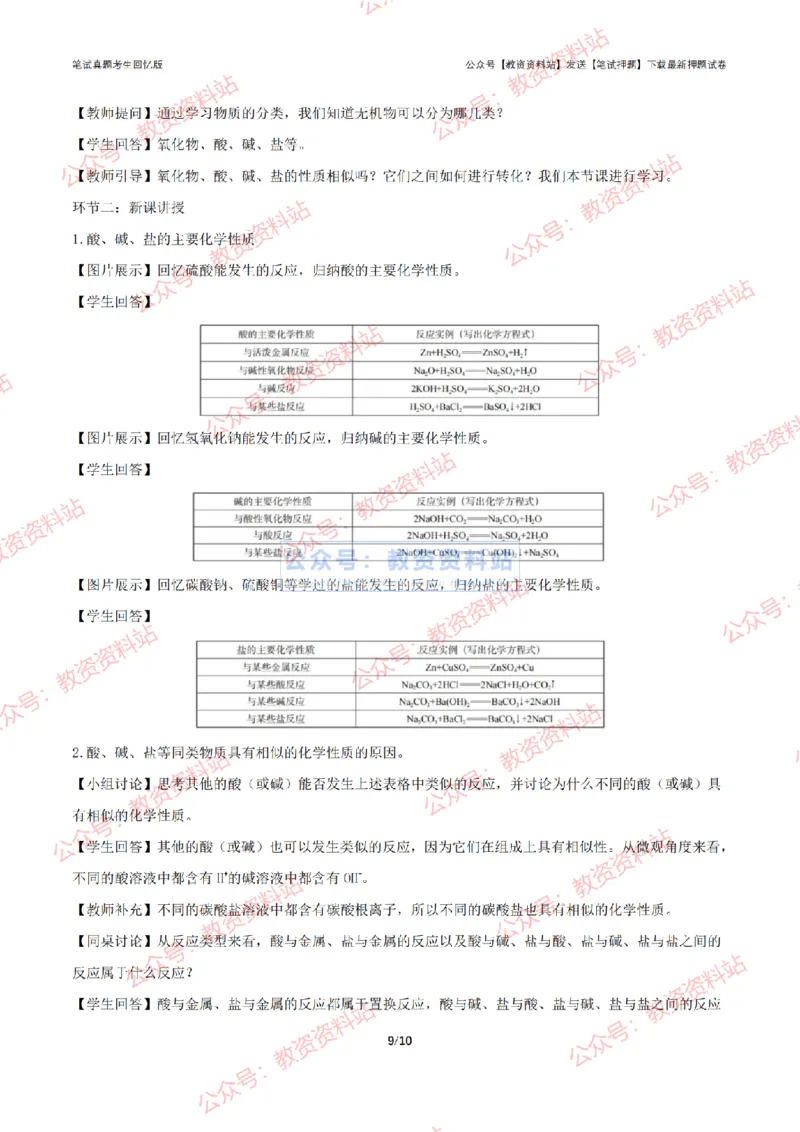 2024年上半年高中《化学》答案及解析_4-教培资料-26年最新资料-同步更新_初中高中教资_03科三专项（进去保存报考的学科即可）_高中_高中化学-通关资料包_2.真题历年真题