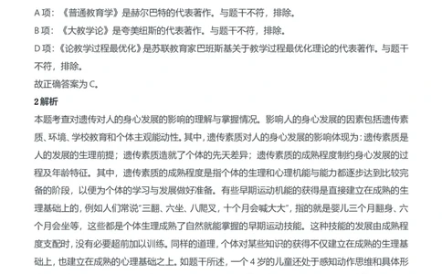 2016年上半年教师资格证考试《教育知识与能力》（中学）题参考答案_4-教培资料-26年最新资料-同步更新_初中高中教资_2025下中学教资笔试_05科一科二题库类_中学真题