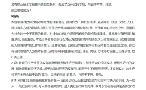 2016年上半年教师资格证考试《教育知识与能力》（中学）题参考答案_4-教培资料-26年最新资料-同步更新_初中高中教资_2025下中学教资笔试_05科一科二题库类_中学真题