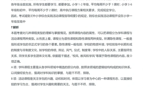 2016年上半年教师资格证考试《教育知识与能力》（中学）题参考答案_4-教培资料-26年最新资料-同步更新_初中高中教资_2025下中学教资笔试_05科一科二题库类_中学真题