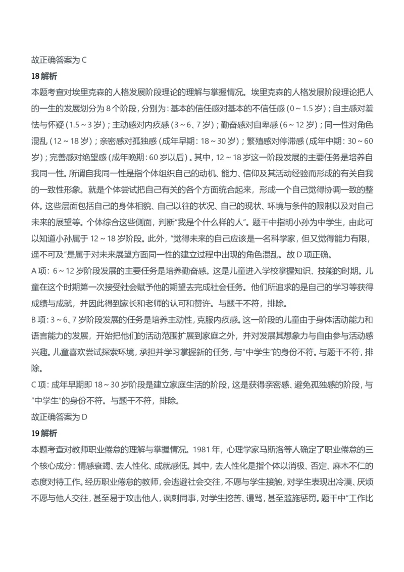 2016年上半年教师资格证考试《教育知识与能力》（中学）题参考答案_4-教培资料-26年最新资料-同步更新_初中高中教资_2025下中学教资笔试_05科一科二题库类_中学真题