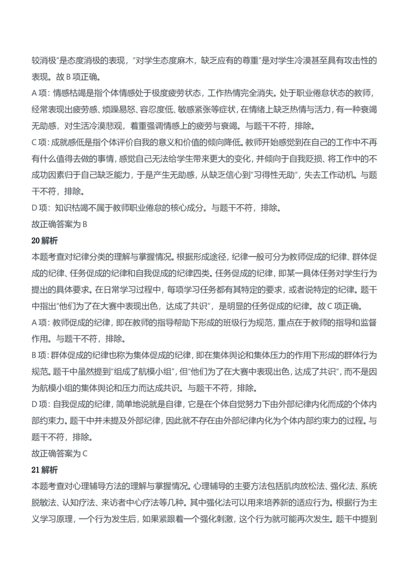 2016年上半年教师资格证考试《教育知识与能力》（中学）题参考答案_4-教培资料-26年最新资料-同步更新_初中高中教资_2025下中学教资笔试_05科一科二题库类_中学真题