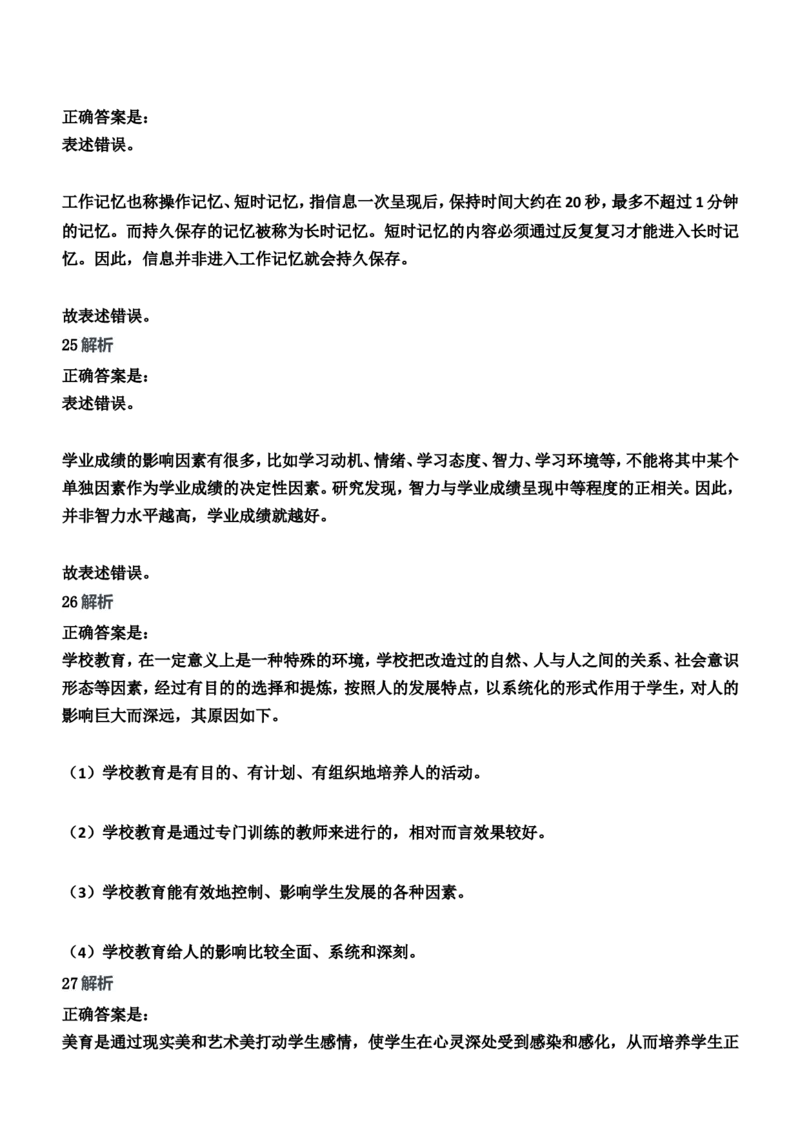 2016年上半年教师资格证考试《教育知识与能力》（中学）题参考答案_4-教培资料-26年最新资料-同步更新_初中高中教资_2025下中学教资笔试_05科一科二题库类_中学真题