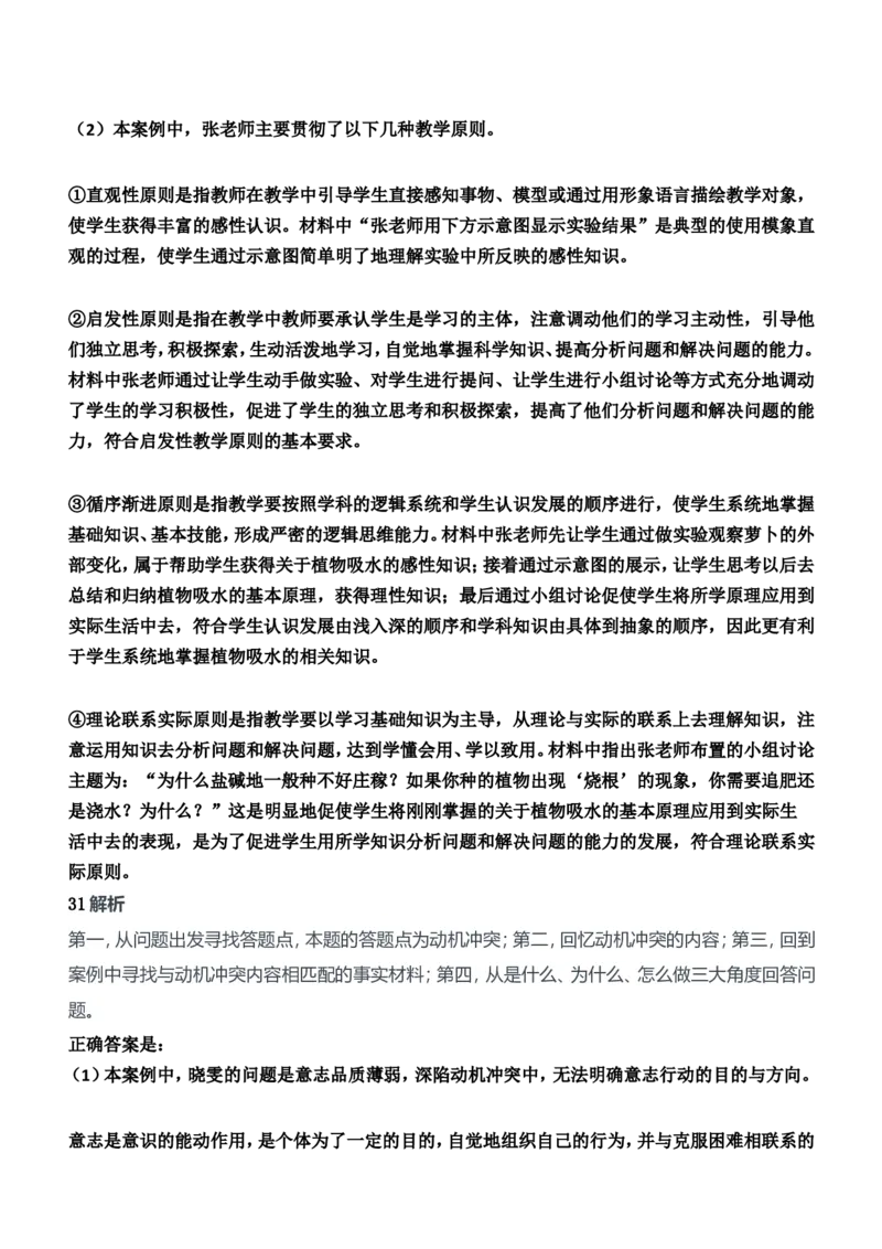 2016年上半年教师资格证考试《教育知识与能力》（中学）题参考答案_4-教培资料-26年最新资料-同步更新_初中高中教资_2025下中学教资笔试_05科一科二题库类_中学真题