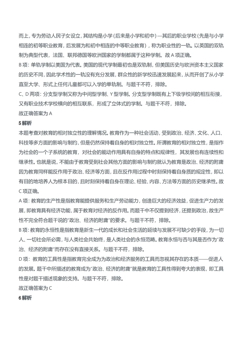 2016年上半年教师资格证考试《教育知识与能力》（中学）题参考答案_4-教培资料-26年最新资料-同步更新_初中高中教资_2025下中学教资笔试_05科一科二题库类_中学真题