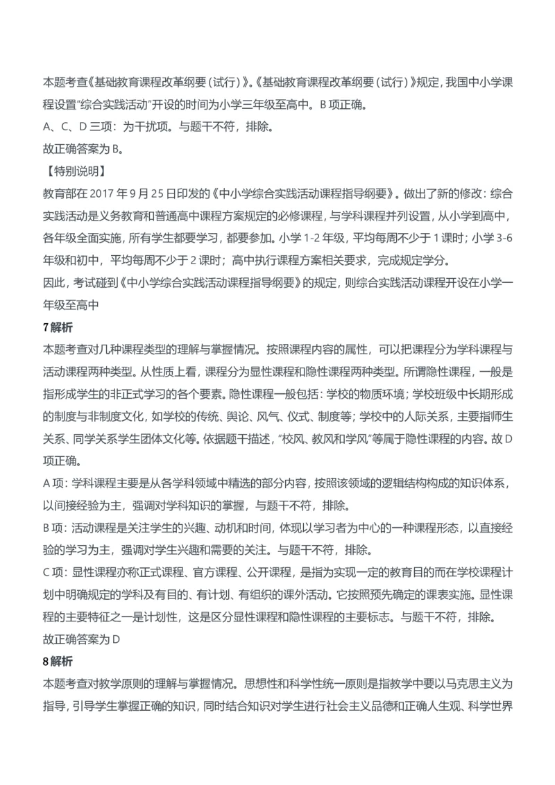 2016年上半年教师资格证考试《教育知识与能力》（中学）题参考答案_4-教培资料-26年最新资料-同步更新_初中高中教资_2025下中学教资笔试_05科一科二题库类_中学真题