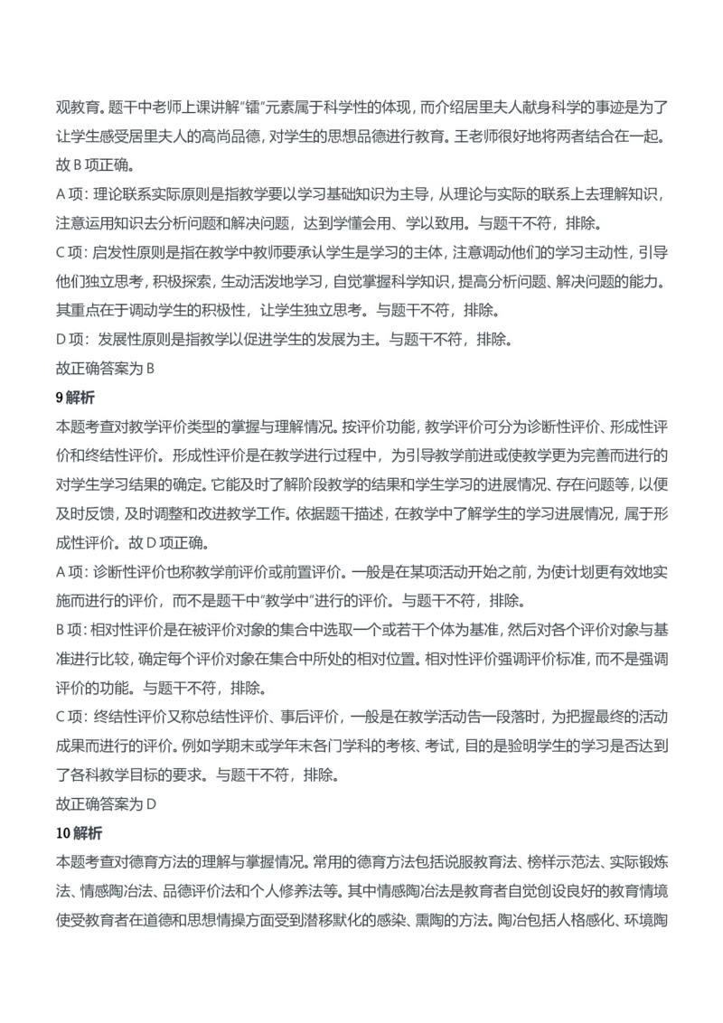 2016年上半年教师资格证考试《教育知识与能力》（中学）题参考答案_4-教培资料-26年最新资料-同步更新_初中高中教资_2025下中学教资笔试_05科一科二题库类_中学真题