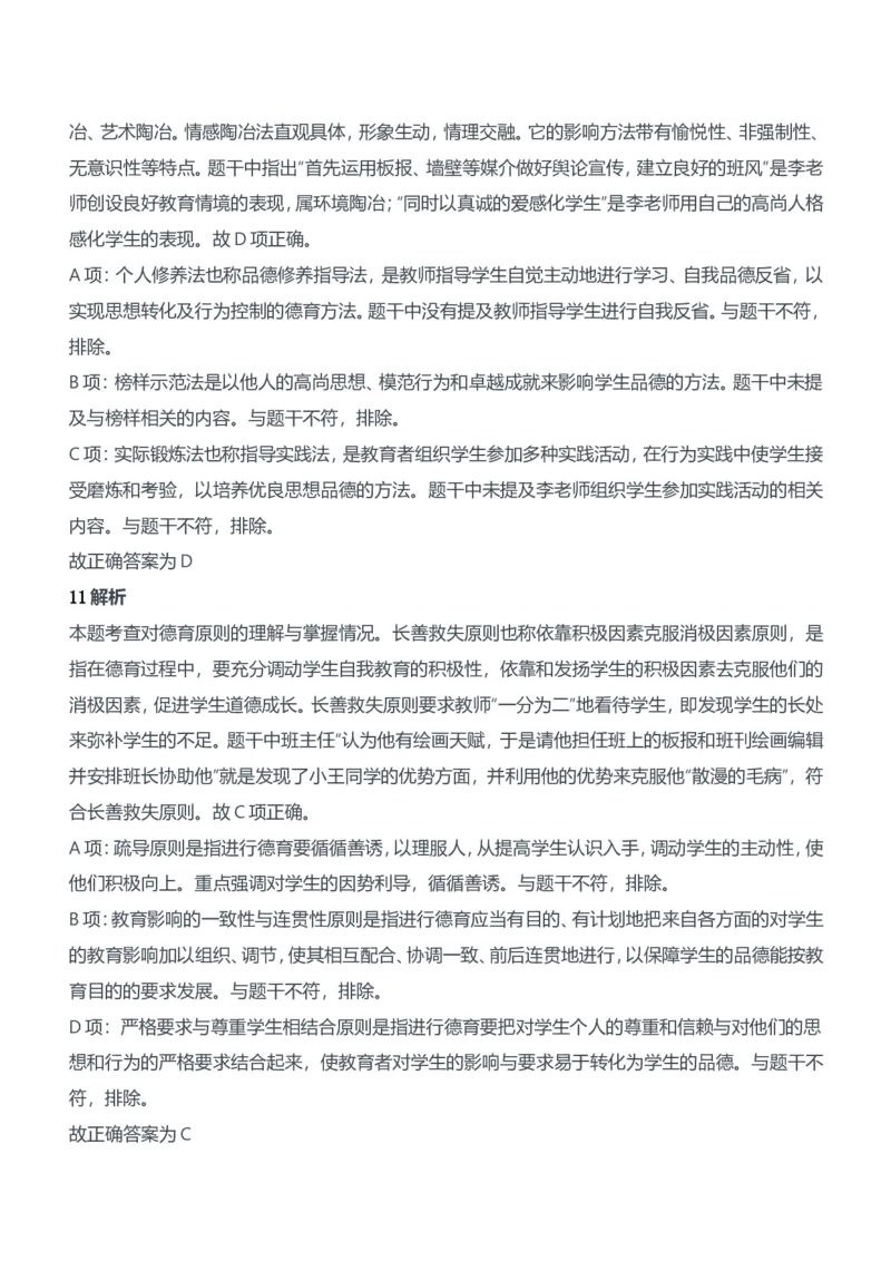 2016年上半年教师资格证考试《教育知识与能力》（中学）题参考答案_4-教培资料-26年最新资料-同步更新_初中高中教资_2025下中学教资笔试_05科一科二题库类_中学真题