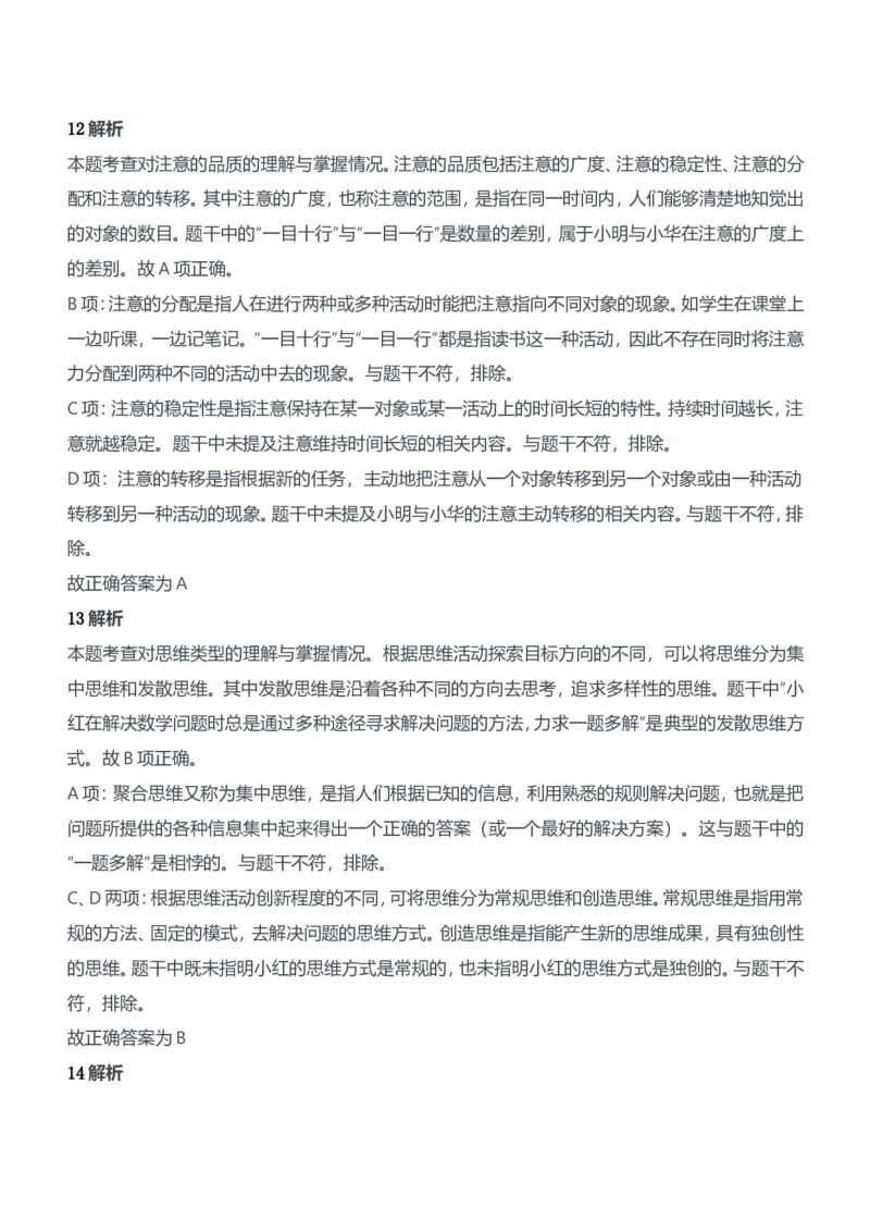 2016年上半年教师资格证考试《教育知识与能力》（中学）题参考答案_4-教培资料-26年最新资料-同步更新_初中高中教资_2025下中学教资笔试_05科一科二题库类_中学真题