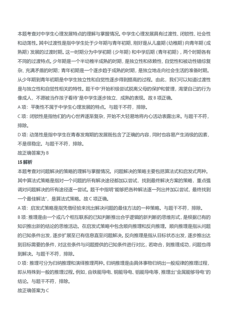 2016年上半年教师资格证考试《教育知识与能力》（中学）题参考答案_4-教培资料-26年最新资料-同步更新_初中高中教资_2025下中学教资笔试_05科一科二题库类_中学真题