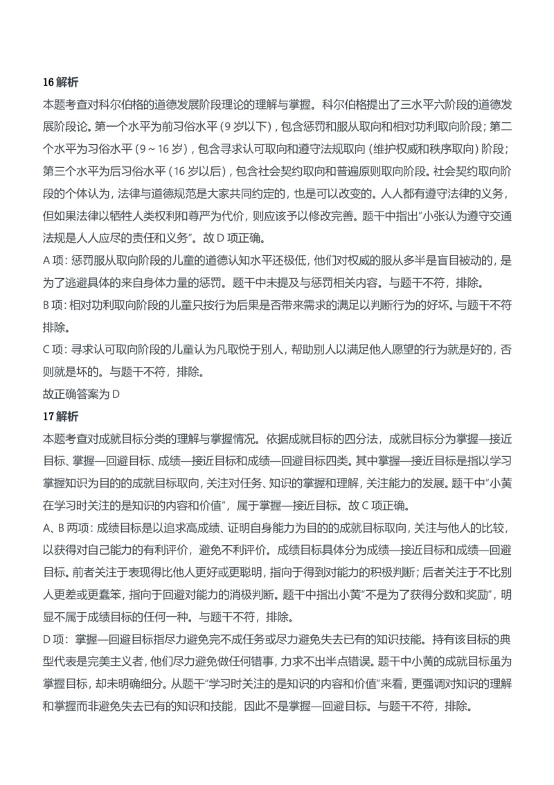 2016年上半年教师资格证考试《教育知识与能力》（中学）题参考答案_4-教培资料-26年最新资料-同步更新_初中高中教资_2025下中学教资笔试_05科一科二题库类_中学真题