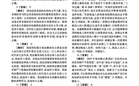 2019年法硕(法学)综合解析_法硕法学真题（2010-2025）_1.真题及解析(2010-2025)_考研法硕(法学)综合4972010-2025_2019考研法硕（法学）综合497真题+解析