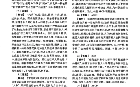 2019年法硕(法学)综合解析_法硕法学真题（2010-2025）_1.真题及解析(2010-2025)_考研法硕(法学)综合4972010-2025_2019考研法硕（法学）综合497真题+解析