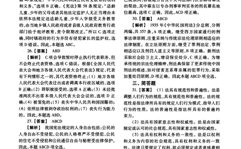 2019年法硕(法学)综合解析_法硕法学真题（2010-2025）_1.真题及解析(2010-2025)_考研法硕(法学)综合4972010-2025_2019考研法硕（法学）综合497真题+解析