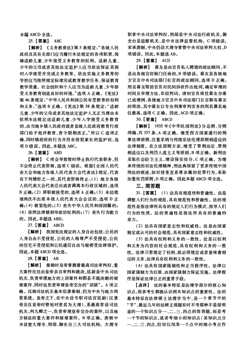 2019年法硕(法学)综合解析_法硕法学真题（2010-2025）_1.真题及解析(2010-2025)_考研法硕(法学)综合4972010-2025_2019考研法硕（法学）综合497真题+解析