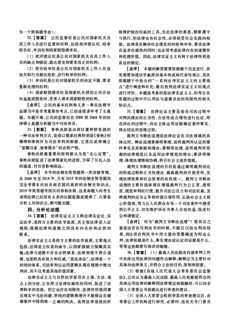 2019年法硕(法学)综合解析_法硕法学真题（2010-2025）_1.真题及解析(2010-2025)_考研法硕(法学)综合4972010-2025_2019考研法硕（法学）综合497真题+解析