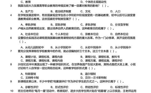 2020下中学教育知识与能力真题-题本_4-教培资料-26年最新资料-同步更新_初中高中教资_2025上中学教资笔试_062025上教资笔试考前冲刺汇总_01、历年真题合集