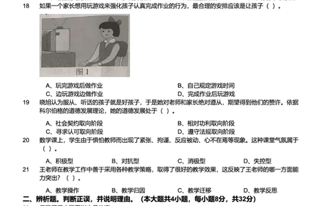 2020下中学教育知识与能力真题-题本_4-教培资料-26年最新资料-同步更新_初中高中教资_2025上中学教资笔试_062025上教资笔试考前冲刺汇总_01、历年真题合集