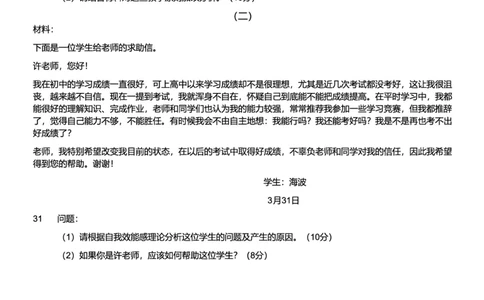 2020下中学教育知识与能力真题-题本_4-教培资料-26年最新资料-同步更新_初中高中教资_2025上中学教资笔试_062025上教资笔试考前冲刺汇总_01、历年真题合集